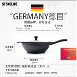 STONELINE 德国不粘锅原装进口不粘炒锅无油烟炒菜锅家用煤气灶电磁炉通用 32幻想升级炒锅（雅黑） 32cm