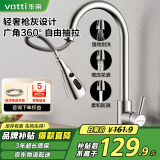 华帝（VATTI）厨房水龙头 抽拉式三功能水槽洗菜盆水龙头304不锈钢 062100-JD