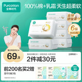 全棉时代婴儿纯棉棉柔巾100%棉超柔乳霜洗脸巾成人可用80抽*6包