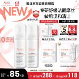 雅漾（Avene）专研舒缓洁面泡沫150ML 深层清洁温和洗面奶摩丝慕斯敏感肌礼物