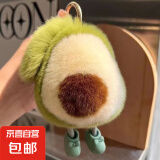 卡皮巴拉小牛油果水果汽车钥匙扣挂件可爱毛绒挂件玩偶书包挂饰 钥匙挂件 牛油果有腿-1个
