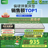 喜临门 椰棕床垫 邦尼尔弹簧床垫 抑菌防螨床垫 极光白2S 1.5x1.9米