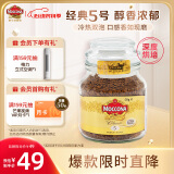 摩可纳（Moccona）经典5号中度烘焙冻干速溶黑咖啡50g瓶装 进口 美式拿铁 运动燃减