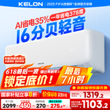 科龙空调大1.5匹挂机 静省电 新一级能效AI省电轻音家用变频冷暖以旧换新国家补贴20% KFR-35GW/QS1-X1