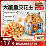 三只松鼠鱼皮花生500g/罐   坚果炒货花生米网红休闲零食