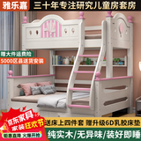 雅乐嘉 儿童上下床樱桃木实木分体床彩漆双层床高低床成人上下铺床 粉色直梯分体上铺130下铺150