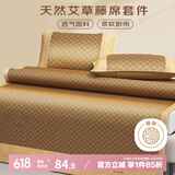 艾薇 艾草双面藤席夏季 家用凉席双人 三件套 LV方格 1.8米【可折叠】