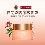 娇韵诗Clarins弹簧日霜50ml清爽型 抗皱 油皮挚爱【品牌防伪】