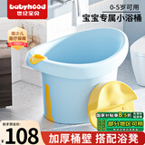 世纪宝贝（babyhood）儿童泡澡桶 加厚洗澡盆【0-5岁 宝宝浴桶 婴儿游泳桶赠浴凳 304蓝