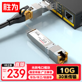 胜为万兆电口模块 光转电口模块 光电转换模块 10G光电模块 30米 SFP+光转网口适用国产品牌BSFP-10G-T
