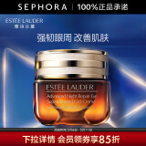 雅诗兰黛（Estee Lauder）眼霜 特润修护精华眼霜熬夜眼霜15ml小棕瓶眼霜  母亲节礼物 15ml