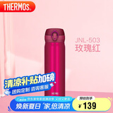 膳魔师（THERMOS）保温杯500ml大容量男女士儿童保冷水杯子毕业礼物JNL-503玫瑰红