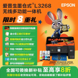 爱普生（EPSON）墨仓式L3268 微信打印/无线连接 家用打印复印扫描一体机