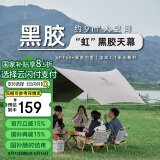 骆驼（CAMEL）户外精致露营六角蝶形黑胶防晒天幕帐篷便携野餐遮阳棚173BA6B064