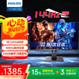 飞利浦（PHILIPS）31.5英寸 2K 144Hz 1500R曲屏 122%sRGB 低蓝光护眼 升降旋转 游戏电竞曲面电脑显示器 325S1CAE