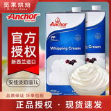 安佳（Anchor）进口动物淡奶油1L 蛋挞冰淇淋鲜稀奶油甜品蛋糕裱花家用烘焙原料 【大容量】安佳淡奶油1L*2