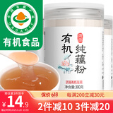 丙田 有机纯藕粉300g 手工藕粉原味无添加蔗糖莲藕粉羹儿童中老年洪湖