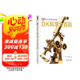 DK科学大百科：记录改变人类历史的科学发现高光时刻（深度解读从史前到现代的科学历程，讲述380余位科学家的发明故事！）