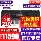 雅马哈电子琴PSR-SX600/720/920高端专业61键成人舞台演奏编曲力度键盘 PSR-SX720官方标配+全套配件