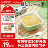 宝宝馋了婴幼儿冲冲粥分月龄端午出游辅食餐冻干粥冲泡即食鳕鱼瘦肉粥14g