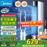美的（Midea）【云致系列】APP操控负离子净化空调扇制冷冷风机冷风扇家用冷气机水冷塔扇轻音制冷小空调AAF12PX