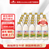 德质纯牛奶高钙全脂低脂脱脂牛奶原瓶德国进口 全脂纯牛奶240ml*24瓶整箱