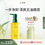 蘭（LAN）兰雾羽水感卸妆油温和卸妆眼唇三合一洁颜油礼物送女友礼物 150ml正装