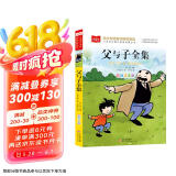 父与子全集 彩图注音版 儿童文学 一二三年级课外阅读书必读世界经典文学少儿名著童话故事书 大语文系列 小学语文课外阅读经典丛书