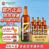 泰山原浆啤酒泰山原浆7天8°p新鲜精酿啤酒整箱全麦芽酿造 720mL 6瓶 整箱装