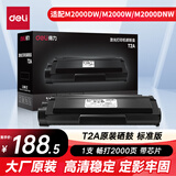 得力（deli）T2A原装硒鼓 适用得力2000系列打印机 M2000DW/M2000W/M2000DNW 大容量2000页