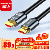 晶华HDMI线2.0版 4K数字高清视频线 电脑主机笔记本机顶盒连接投影仪显示屏连接线 合金黑色15米 H630M