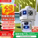 康佳4g太阳能摄像头终身免流量室户外无电无网手机远程监控器家用360度无死角带板全景彩高清夜视追踪
