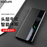 KOOLIFE 适用 华为P50pro手机壳 huawei P50pro保护套真皮翻盖式智能视窗皮套易装全包防摔简约男女款黑色