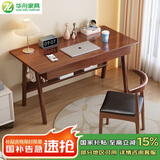 华舟实木书桌简约小户型家用写字桌台式电脑桌卧室学习桌 1.4米胡桃色
