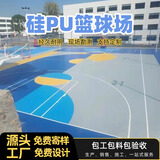 硅pu球场材料学校操场新国标篮球场地胶运动场弹性丙烯酸环保材料 篮球场8mm（新国标过检）
