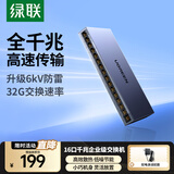 绿联 5口千兆交换机网线分线器一分二/一拖四交换器4口网络转换器 家用宿舍企业监控分流器 16口千兆交换机【6KV防雷|VLAN隔离】