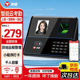 浩顺（Hysoon）智能云考勤机 打卡机人脸+指纹 打卡考勤机  Wi-Fi联网 远程在线管理 C39TW-BS