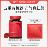 本然重塑富铁软糖试用装【4克*3粒/袋】