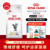 皇家LP34猫咪泌尿道处方猫粮溶解鸟粪石稀释尿液离子低饱和泌尿处方粮 皇家成猫泌尿道全价处方粮（情绪舒缓）1.5KG