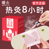 暖火艾灸贴艾草腰椎贴颈椎热敷肩颈发热贴10片艾热灸膝盖关节温灸贴