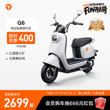 雅迪【门店自提】电动轻便摩托车 Q6-M女士高颜值时尚小型长续航电动车铅酸通勤代步摩托车 颜色到店自选