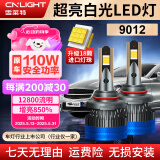 雪莱特（Cnlight）18灯珠汽车LED大灯远近一体灯聚激光车灯超亮汽车灯泡9012【2支】