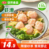安井 虾滑 150g/袋 虾仁含量80% 火锅麻辣烫食材 速食熟食海鲜水产
