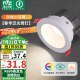 雷士（NVC）led筒灯客厅天花灯嵌入式铝材白色7瓦暖白开孔75-80mm【春华】