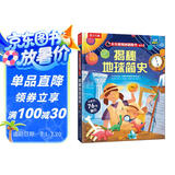 揭秘地球简史（5-10岁少儿科普翻翻书）乐乐趣童书揭秘系列儿童启蒙科普立体书课外读物