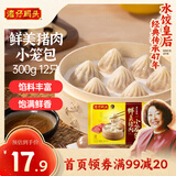 湾仔码头经典鲜美猪肉小笼包300g12只早餐包子速食半成品食品面点