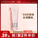 谜尚（MISSHA）魅力润透妆前乳隐形毛孔保湿补水打底提亮底妆遮瑕素颜霜