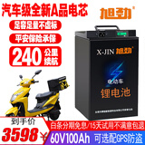旭劲电动车锂电池60v三元锂72v电瓶车电池外卖长续航电动摩托车专用 60V100AH+50蓝牙保护板 汽车大单体电芯+配充电器