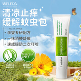 维蕾德（WELEDA）防蚊虫叮咬止痒消肿宝宝新生婴儿童清凉膏烧烫伤淤青夏季