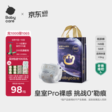 babycare皇室pro裸感纸尿裤NB58(<5kg)新生儿婴儿尿不湿超薄透气大吸量